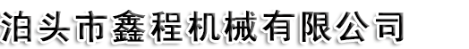 溫州明章機械有限公司